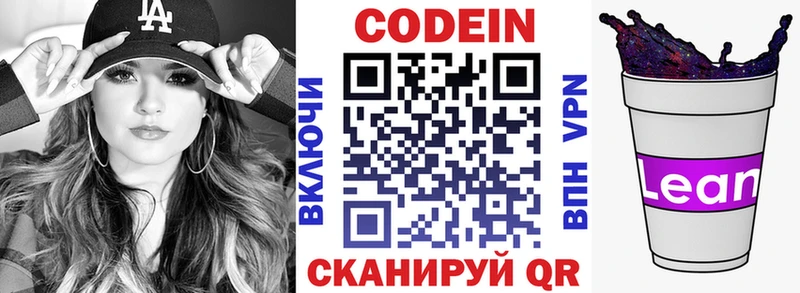 купить наркотик  Снежинск  Codein напиток Lean (лин) 